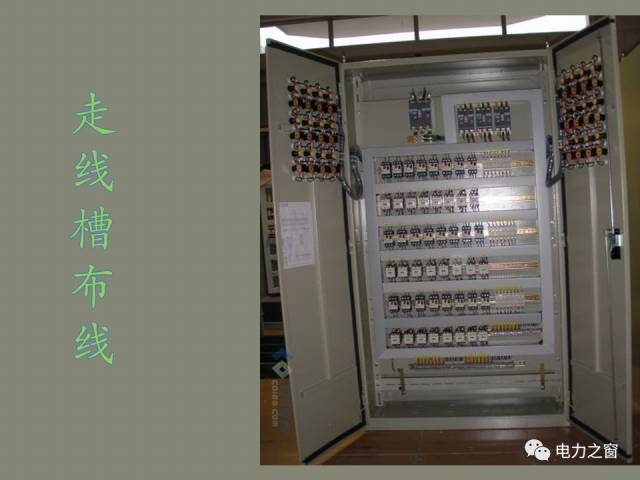 WWW 该设置开关柜二次接线处理条掉落(快速接受)