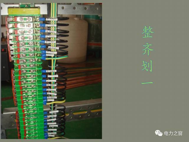 WWW 该设置开关柜二次接线处理条掉落(快速接受)