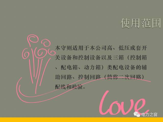 WWW 该设置开关柜二次接线处理条掉落(快速接受)