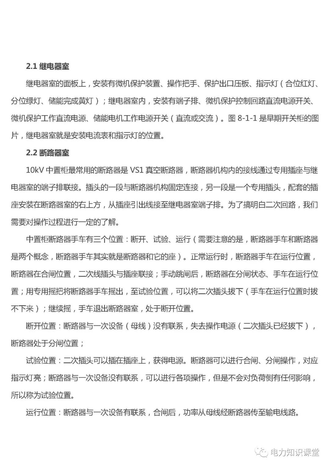 大波 高低压设置开关柜组装、加工和生产过程