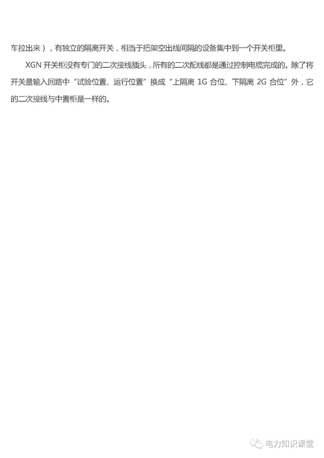 大波 高低压设置开关柜组装、加工和生产过程