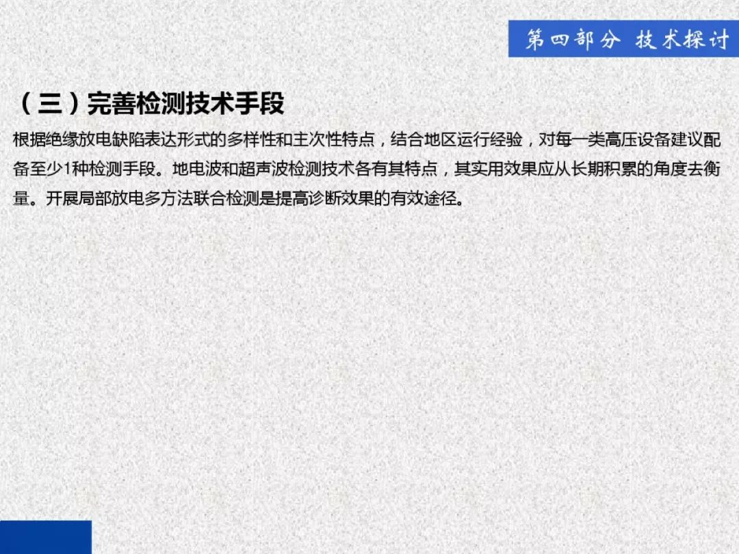 WWW 开关柜局部放电带电检测技术