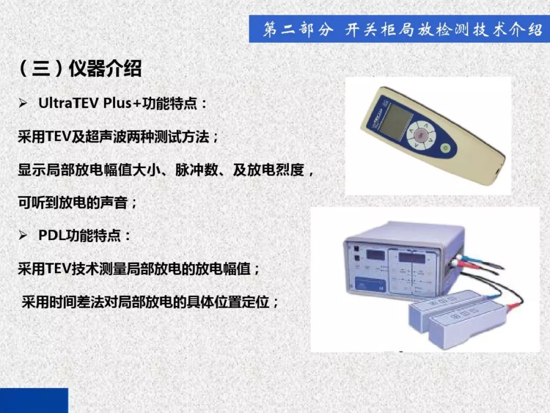 WWW 开关柜局部放电带电检测技术
