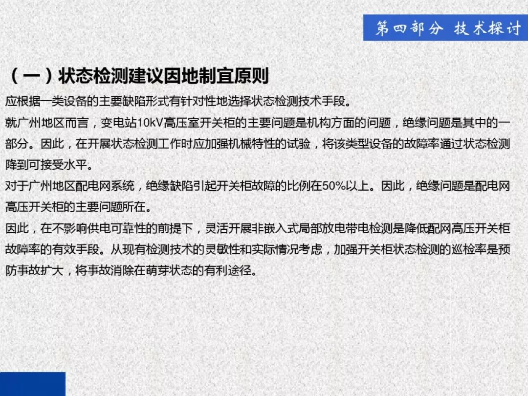 WWW 开关柜局部放电带电检测技术