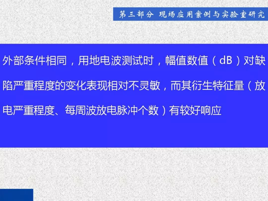 WWW 开关柜局部放电带电检测技术