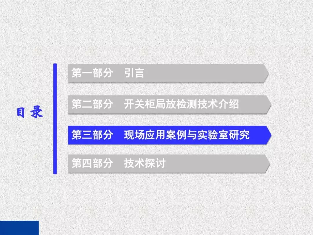 WWW 开关柜局部放电带电检测技术