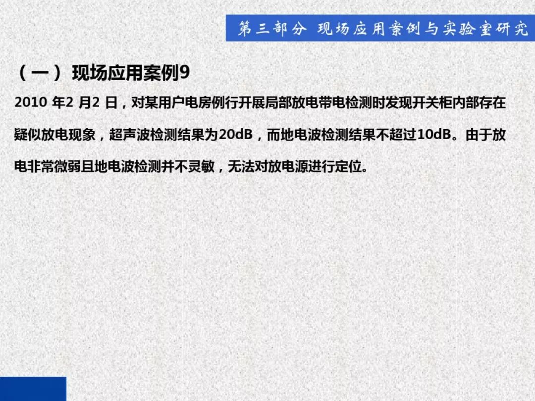 WWW 开关柜局部放电带电检测技术