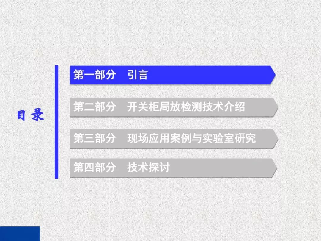 WWW 开关柜局部放电带电检测技术