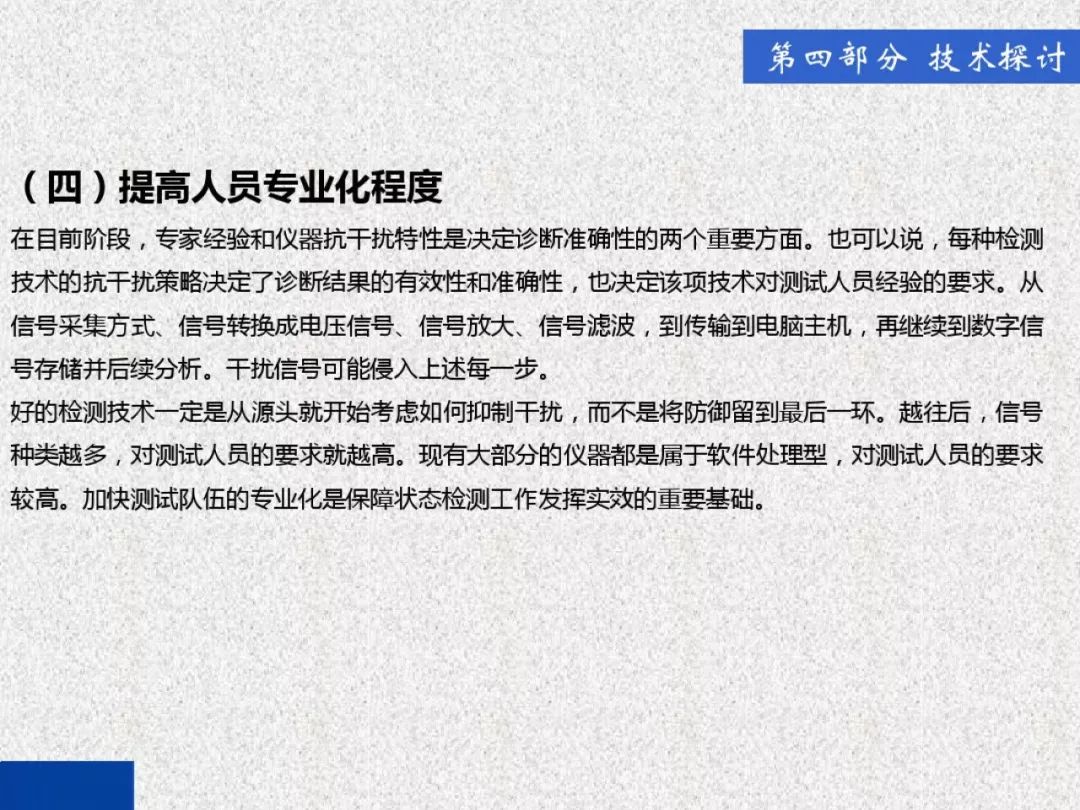 WWW 开关柜局部放电带电检测技术