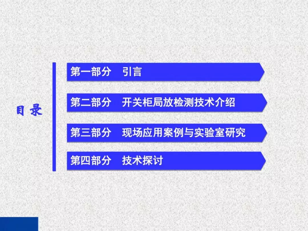 WWW 开关柜局部放电带电检测技术