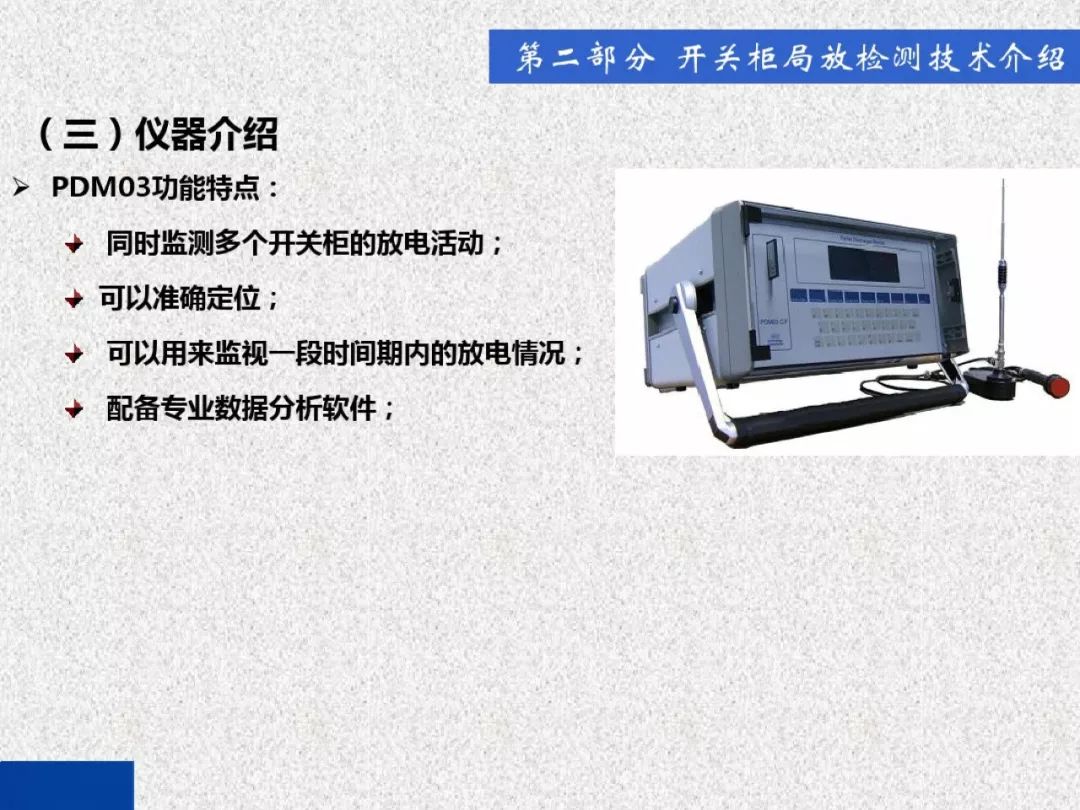 WWW 开关柜局部放电带电检测技术