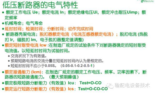 大波 看过ABB的培训后，让我们来比较一下施耐德的开关柜培训。