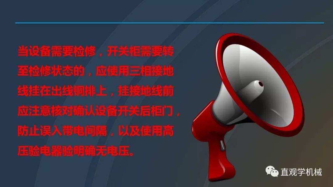 C0m 中国工业控制|高电压开关柜培训课件，68页ppt，有图片和图片，拿走吧！