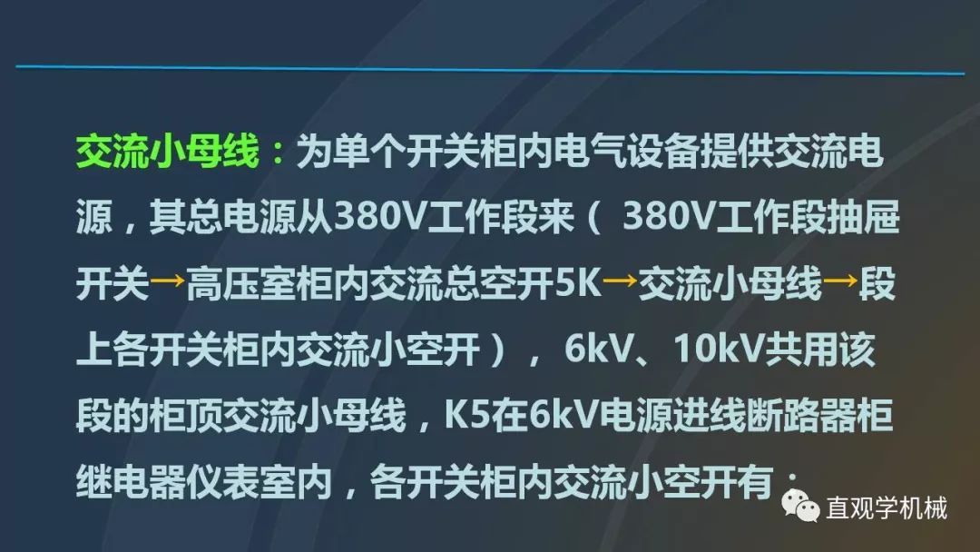 C0m 中国工业控制|高电压开关柜培训课件，68页ppt，有图片和图片，拿走吧！