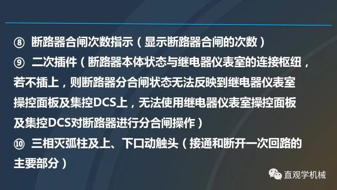 C0m 中国工业控制|高电压开关柜培训课件，68页ppt，有图片和图片，拿走吧！