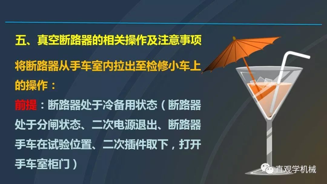 C0m 中国工业控制|高电压开关柜培训课件，68页ppt，有图片和图片，拿走吧！