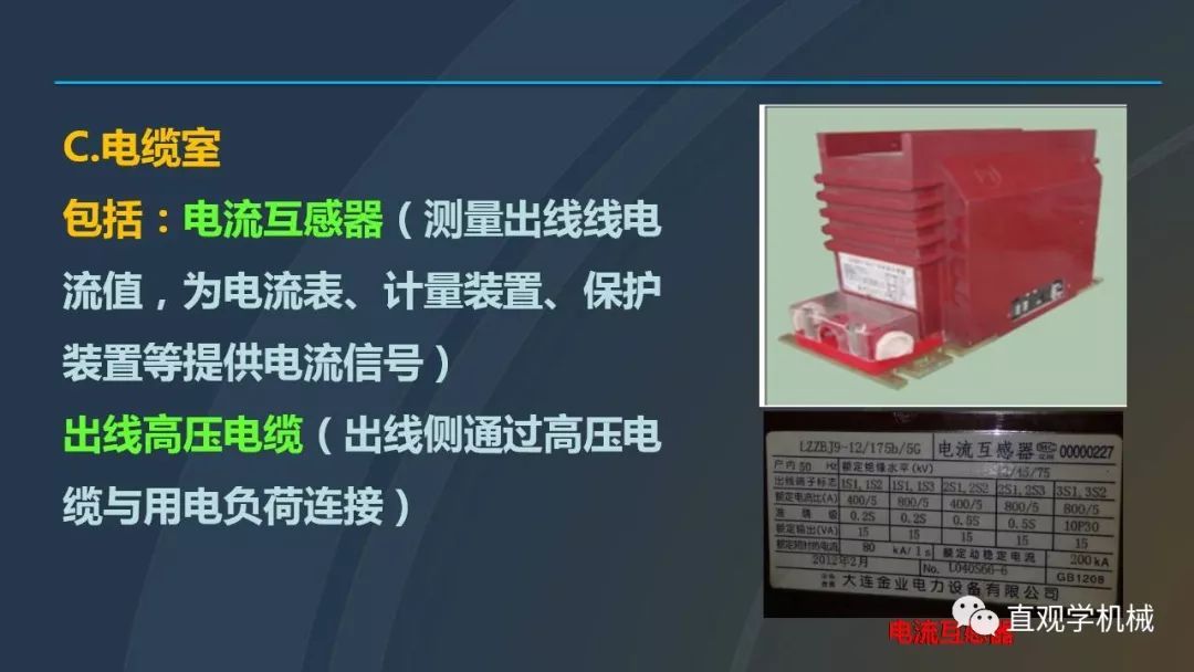C0m 中国工业控制|高电压开关柜培训课件，68页ppt，有图片和图片，拿走吧！