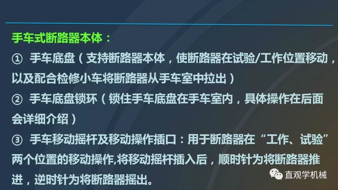 C0m 中国工业控制|高电压开关柜培训课件，68页ppt，有图片和图片，拿走吧！