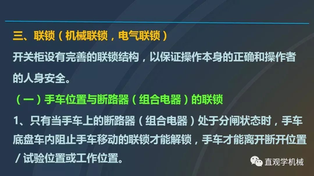 C0m 中国工业控制|高电压开关柜培训课件，68页ppt，有图片和图片，拿走吧！
