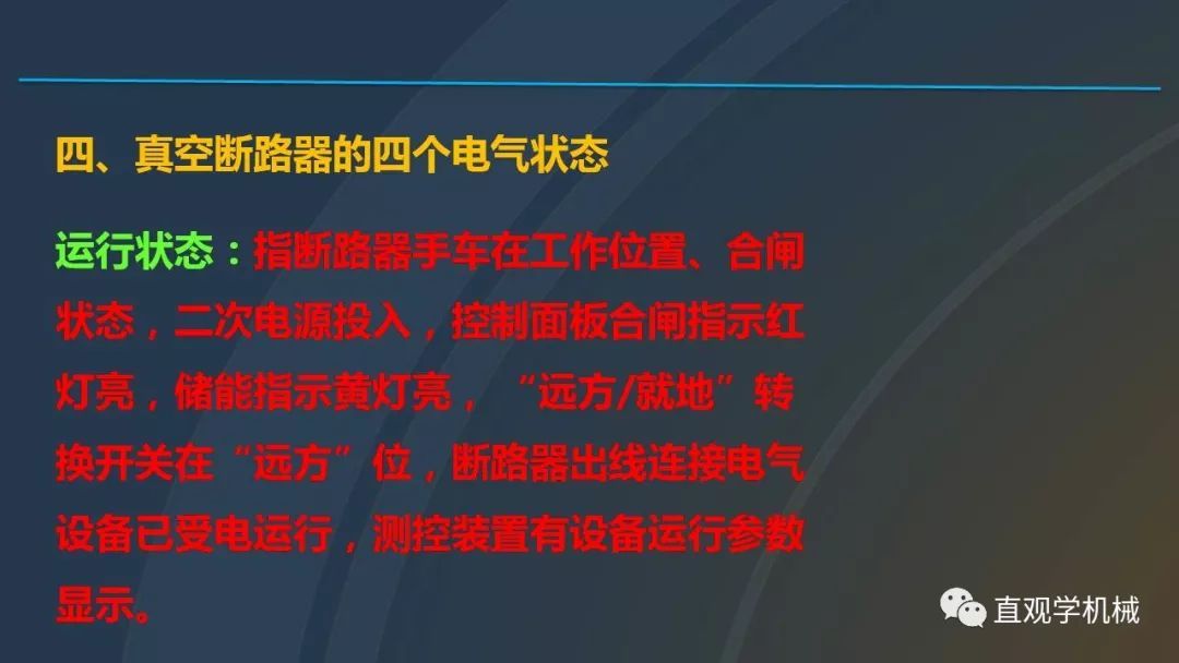 C0m 中国工业控制|高电压开关柜培训课件，68页ppt，有图片和图片，拿走吧！