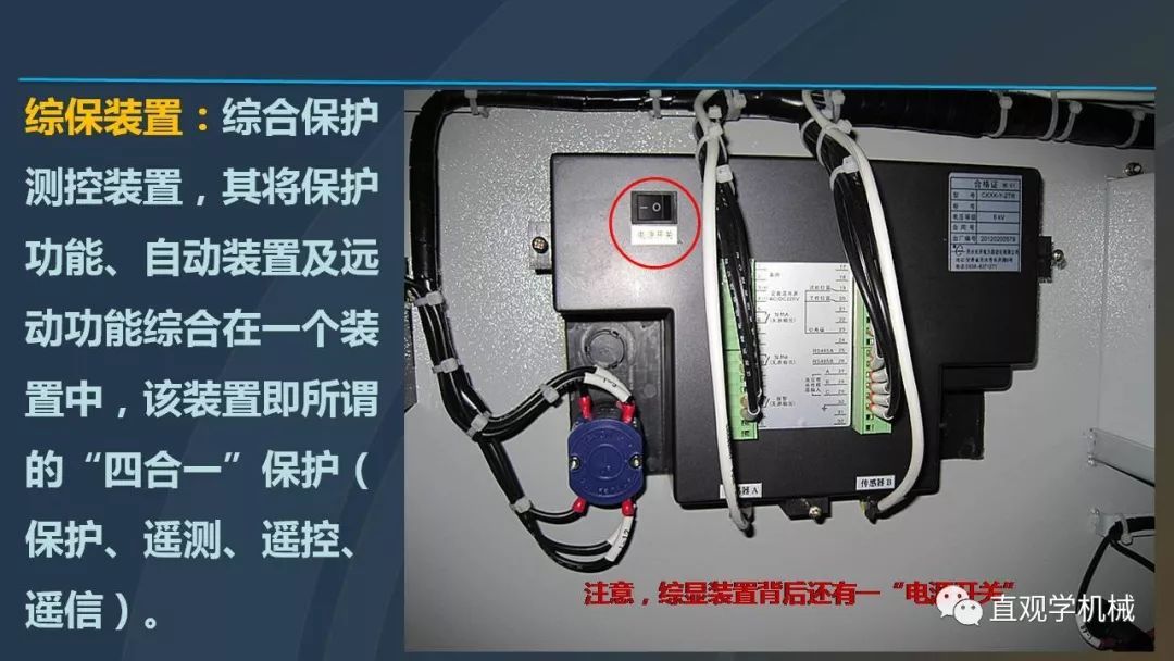 C0m 中国工业控制|高电压开关柜培训课件，68页ppt，有图片和图片，拿走吧！