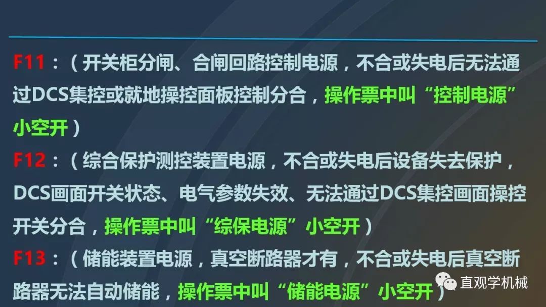 C0m 中国工业控制|高电压开关柜培训课件，68页ppt，有图片和图片，拿走吧！