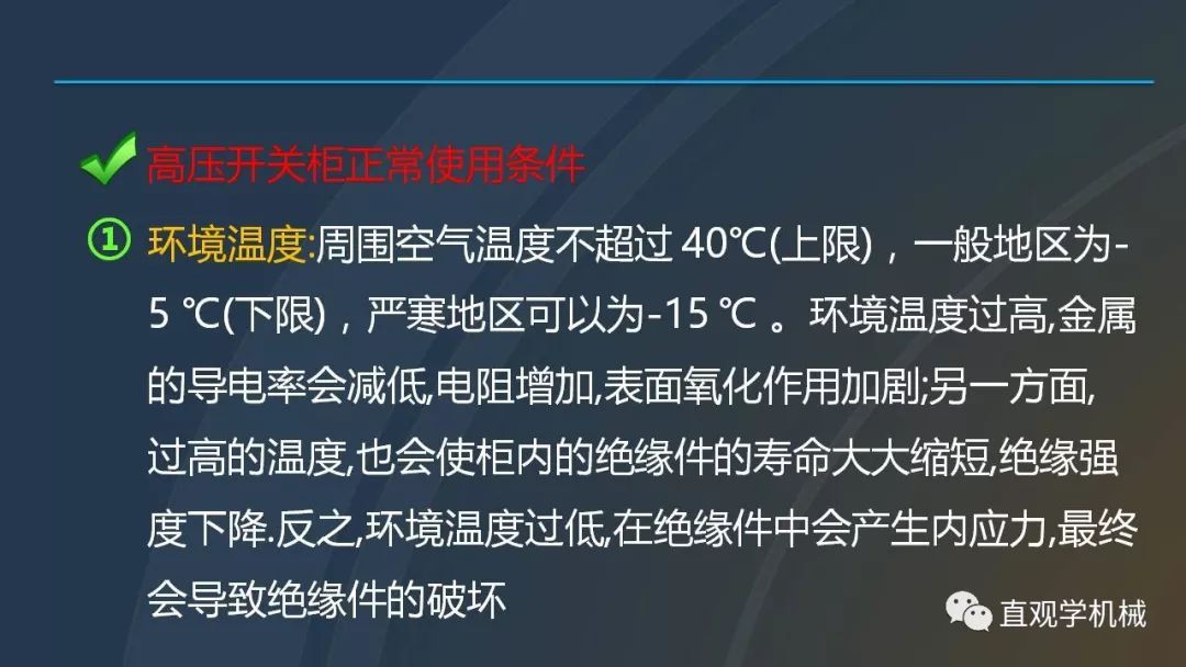 C0m 中国工业控制|高电压开关柜培训课件，68页ppt，有图片和图片，拿走吧！
