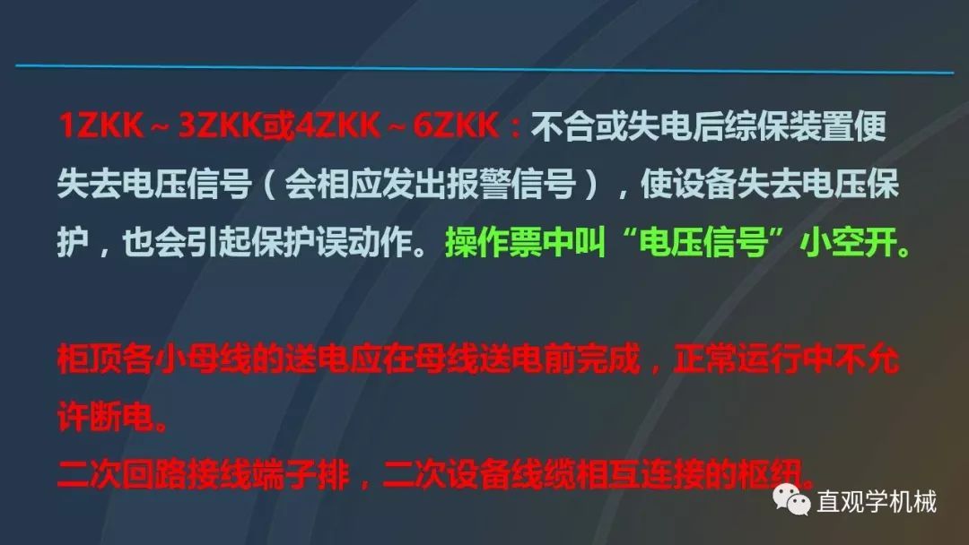 C0m 中国工业控制|高电压开关柜培训课件，68页ppt，有图片和图片，拿走吧！