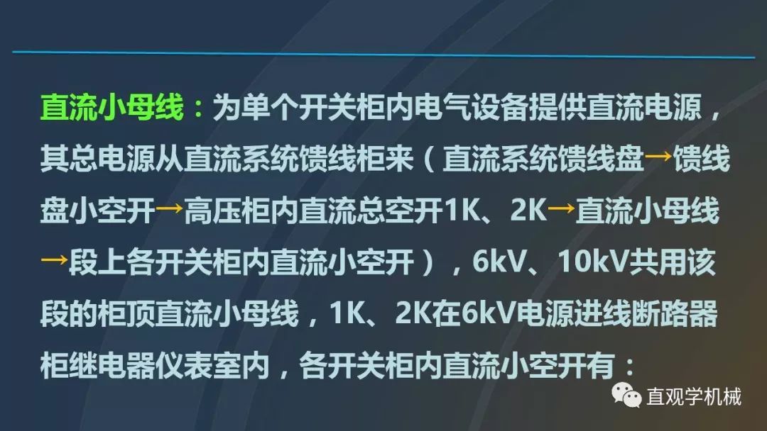 C0m 中国工业控制|高电压开关柜培训课件，68页ppt，有图片和图片，拿走吧！