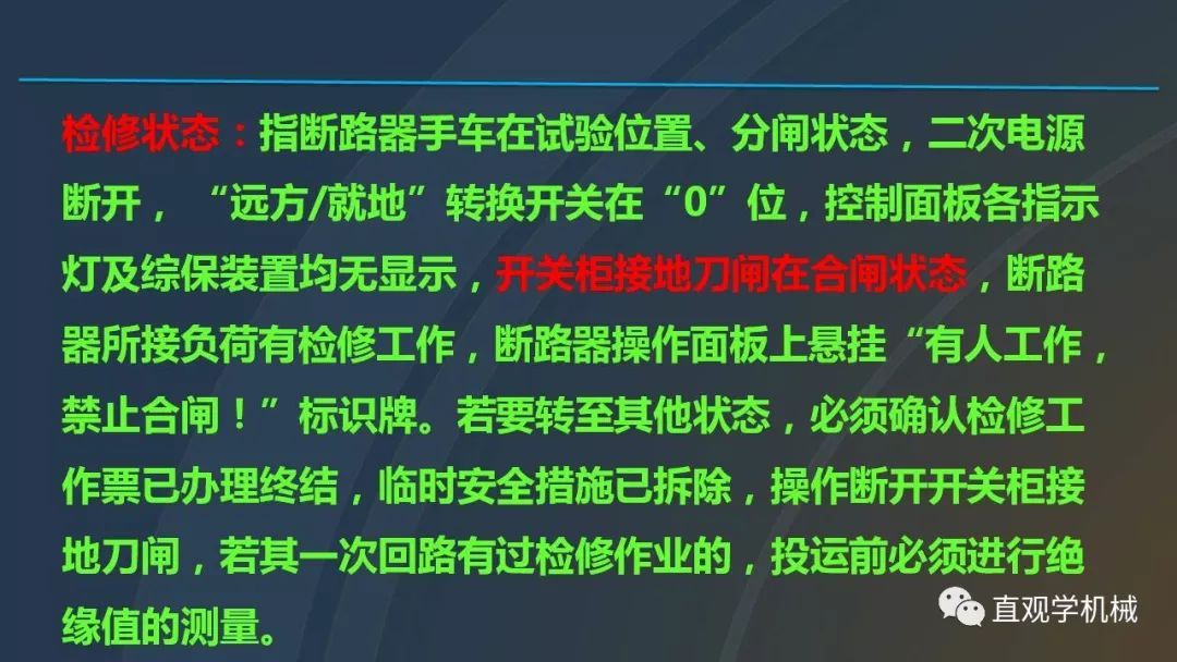 C0m 中国工业控制|高电压开关柜培训课件，68页ppt，有图片和图片，拿走吧！