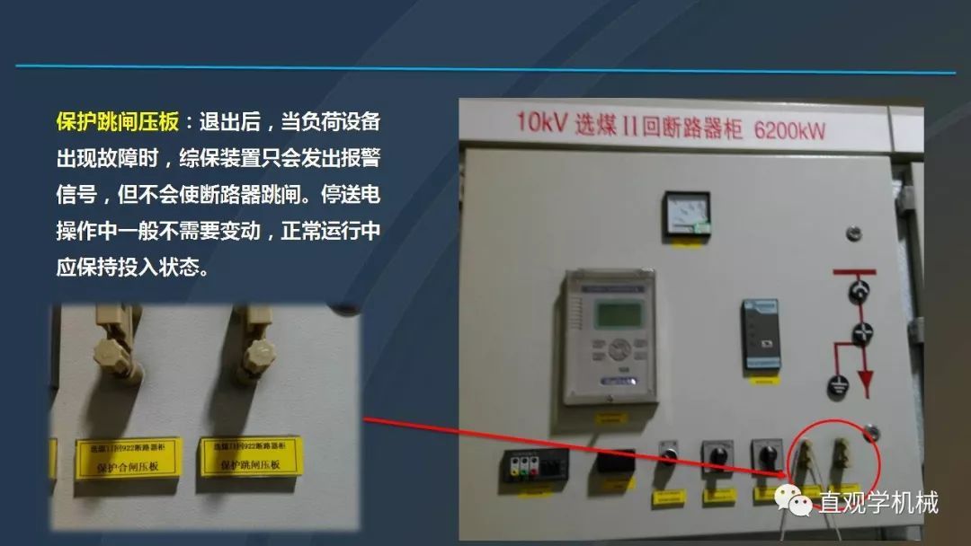 C0m 中国工业控制|高电压开关柜培训课件，68页ppt，有图片和图片，拿走吧！