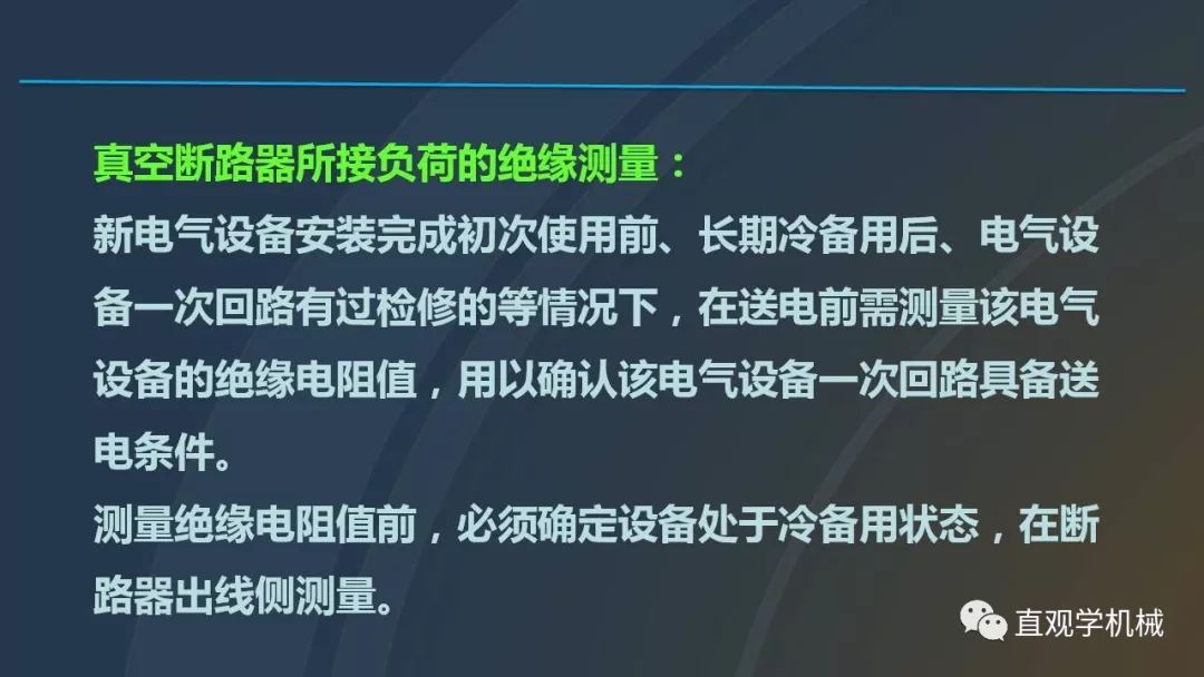 C0m 中国工业控制|高电压开关柜培训课件，68页ppt，有图片和图片，拿走吧！