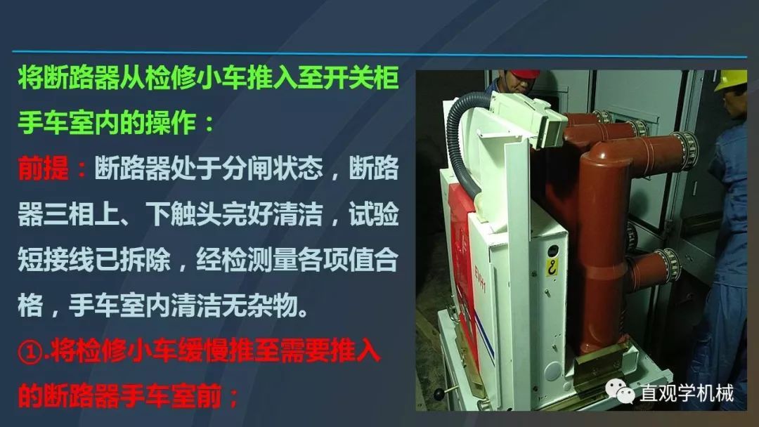 C0m 中国工业控制|高电压开关柜培训课件，68页ppt，有图片和图片，拿走吧！