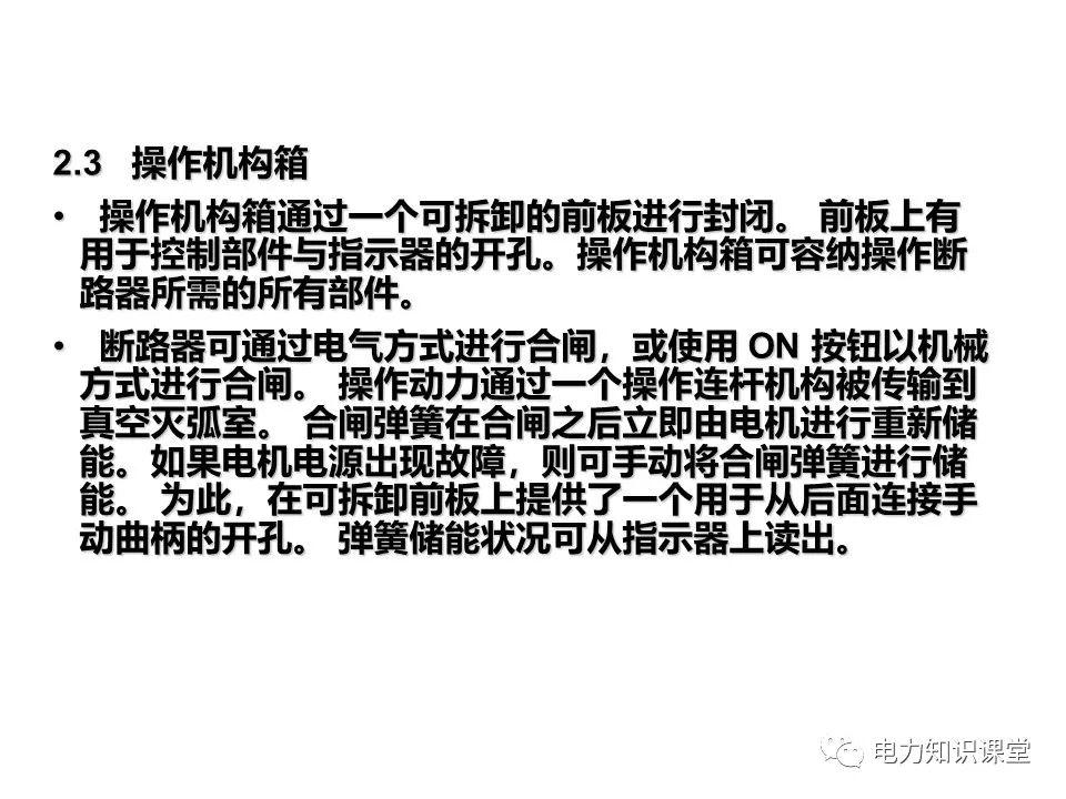 大波 知识扩展|高压开关柜系统培训
