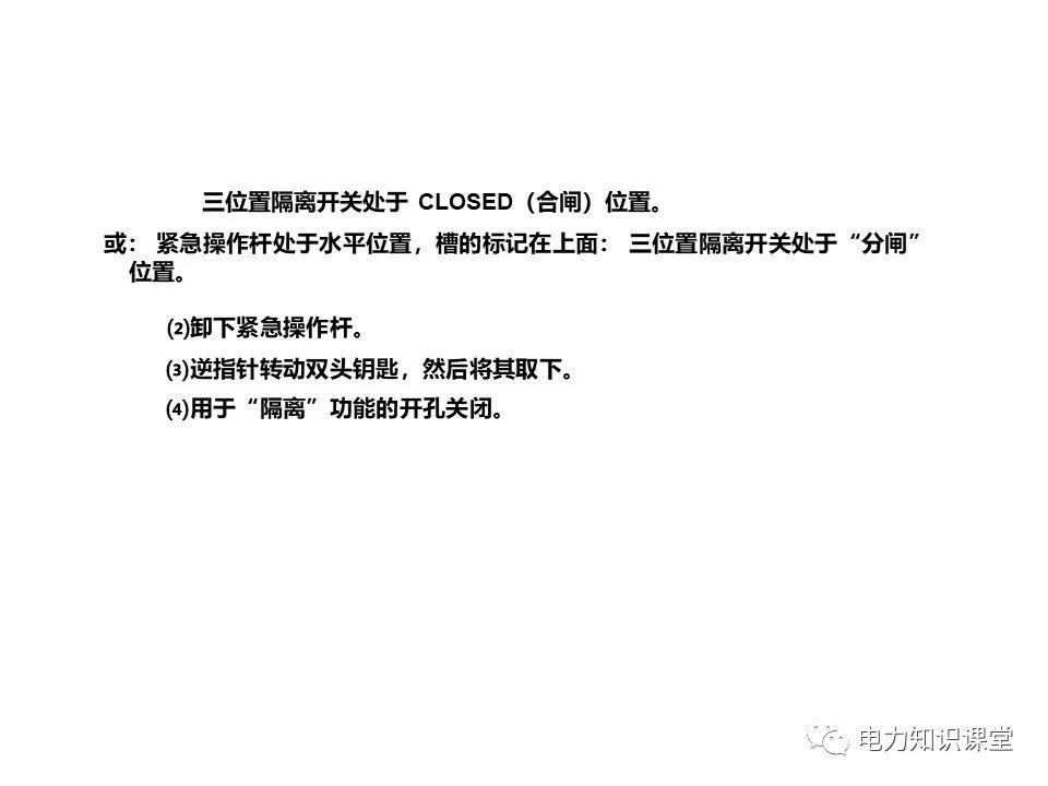 大波 知识扩展|高压开关柜系统培训