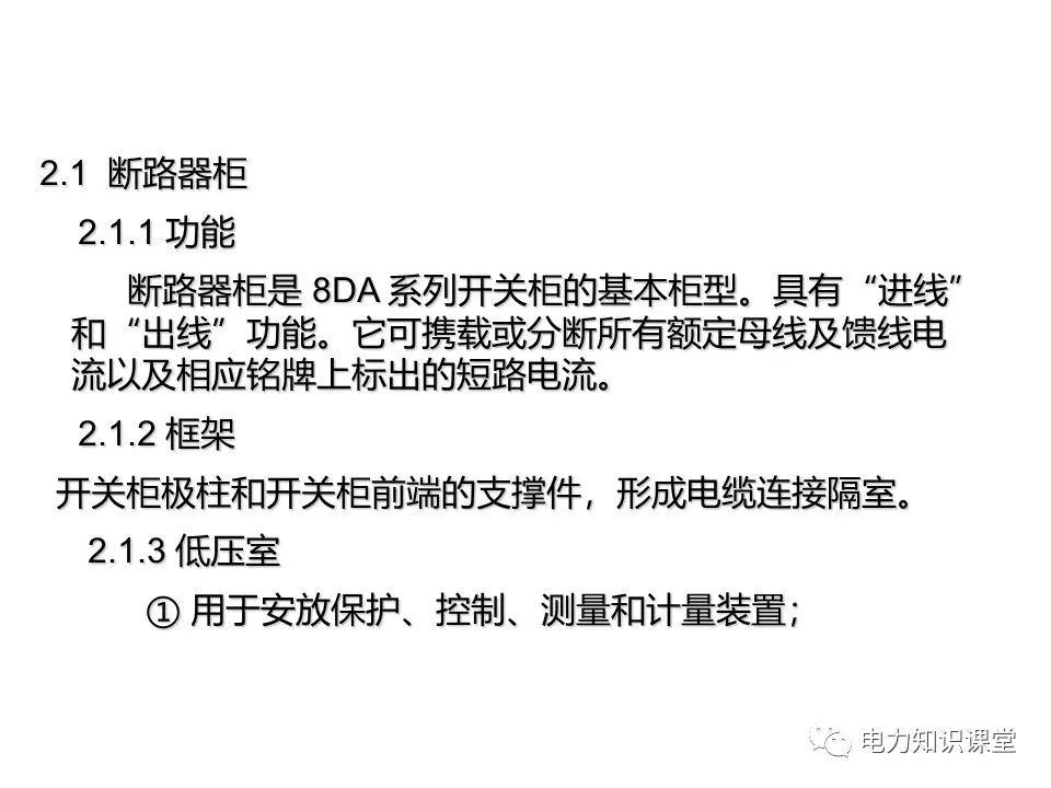 大波 知识扩展|高压开关柜系统培训