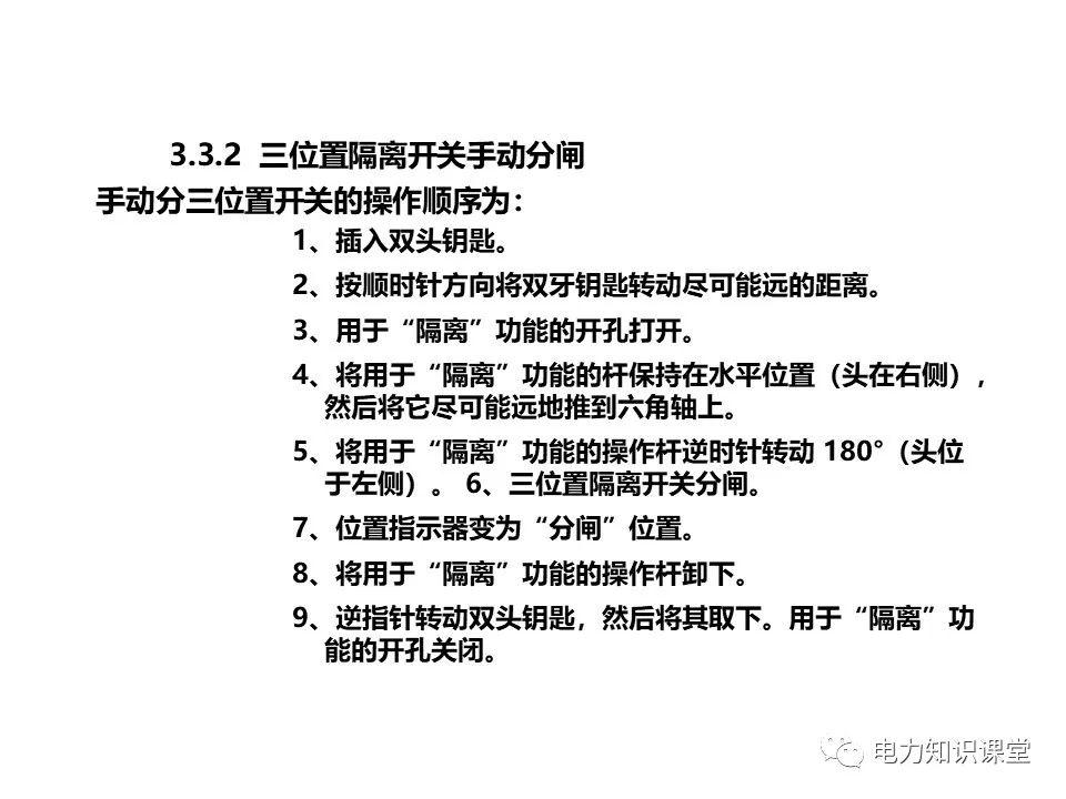 大波 知识扩展|高压开关柜系统培训