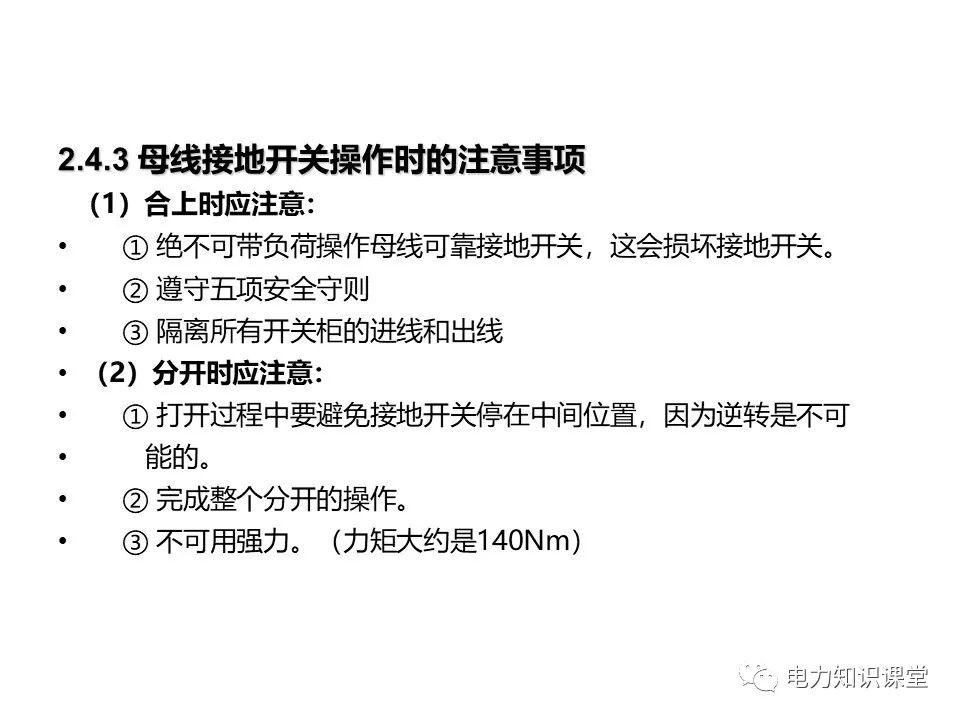 大波 知识扩展|高压开关柜系统培训
