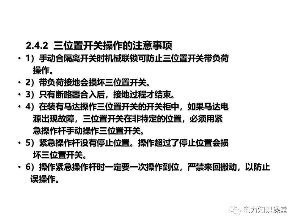 大波 知识扩展|高压开关柜系统培训