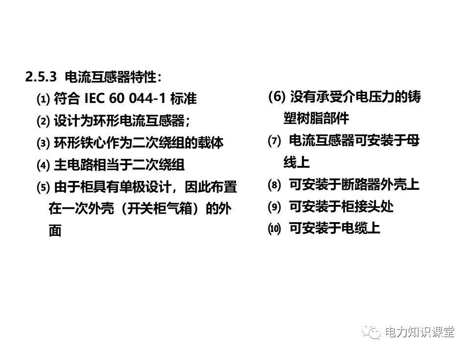 大波 知识扩展|高压开关柜系统培训