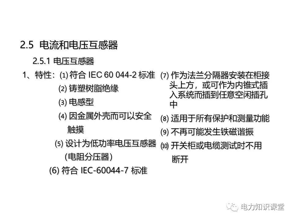 大波 知识扩展|高压开关柜系统培训