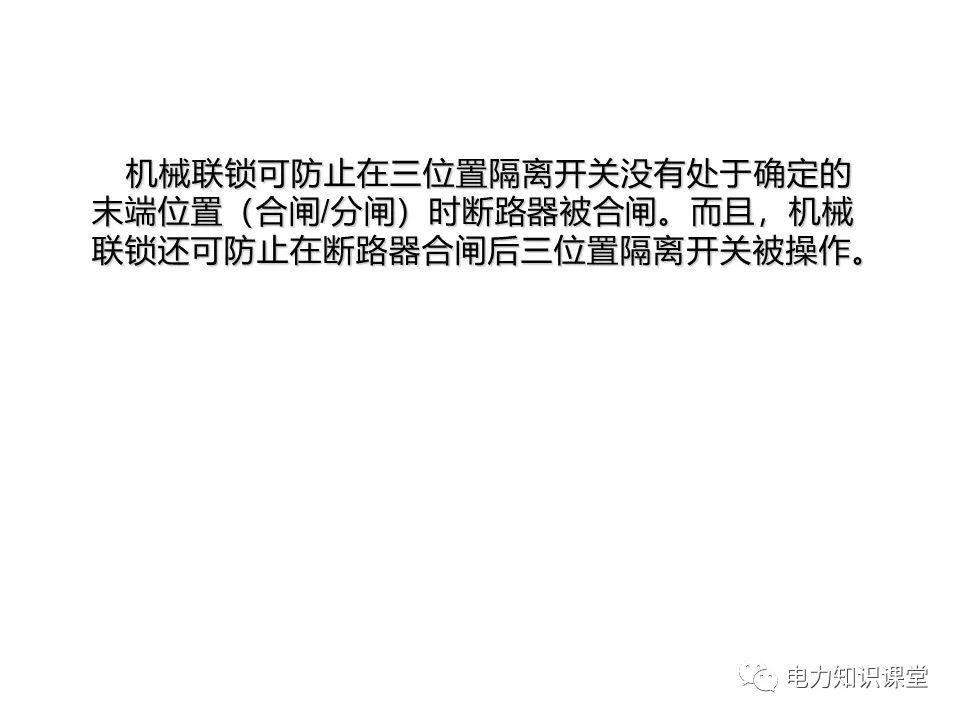大波 知识扩展|高压开关柜系统培训