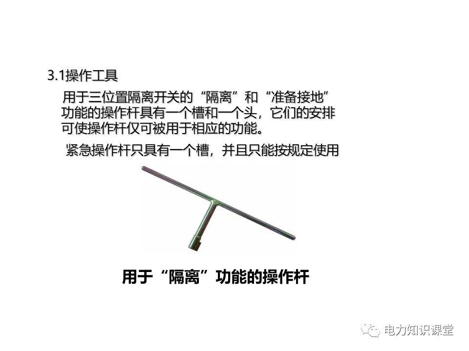 大波 知识扩展|高压开关柜系统培训