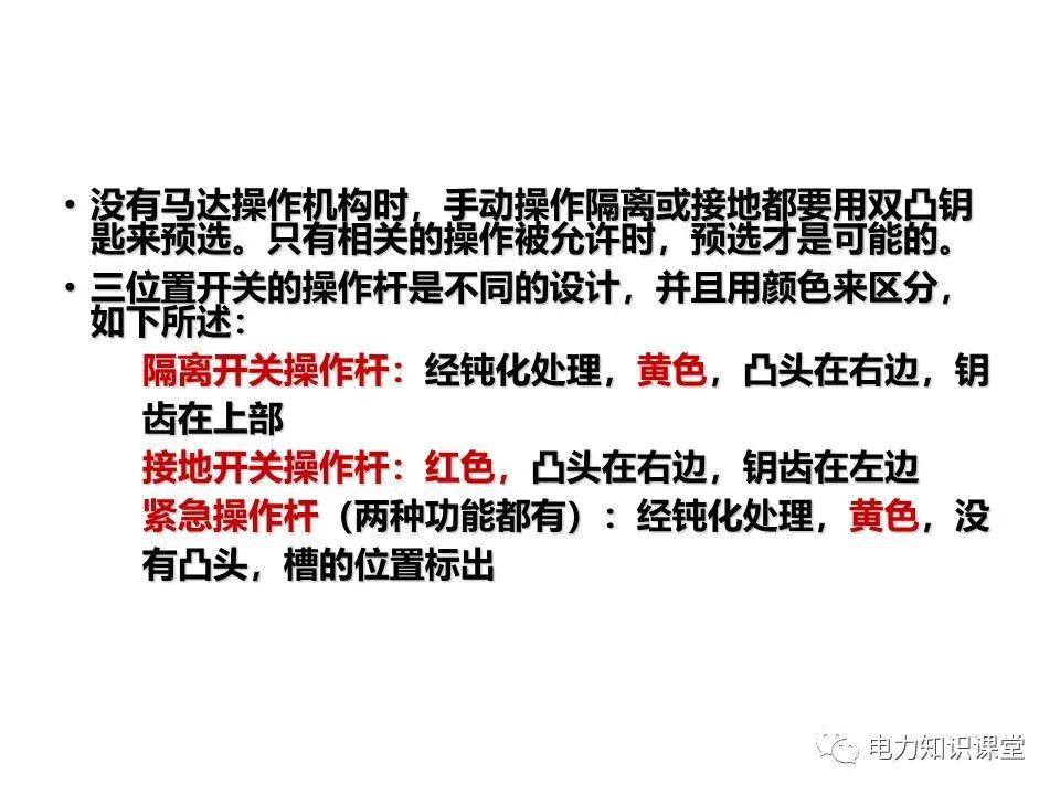 大波 知识扩展|高压开关柜系统培训