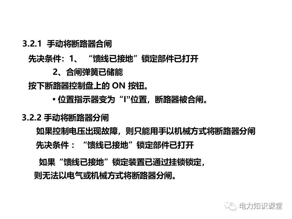 大波 知识扩展|高压开关柜系统培训