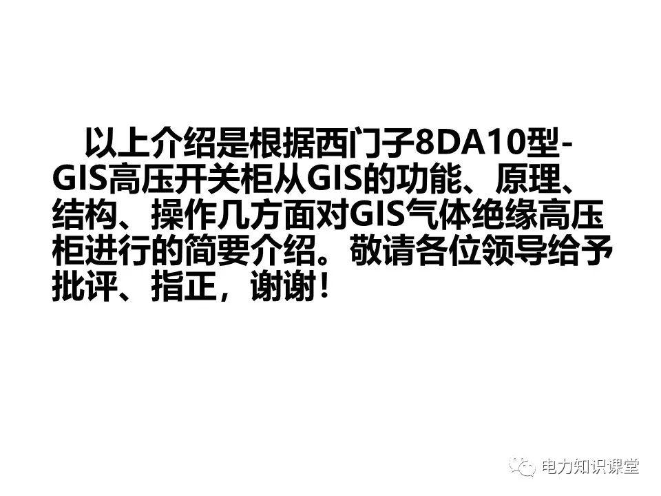 大波 知识扩展|高压开关柜系统培训