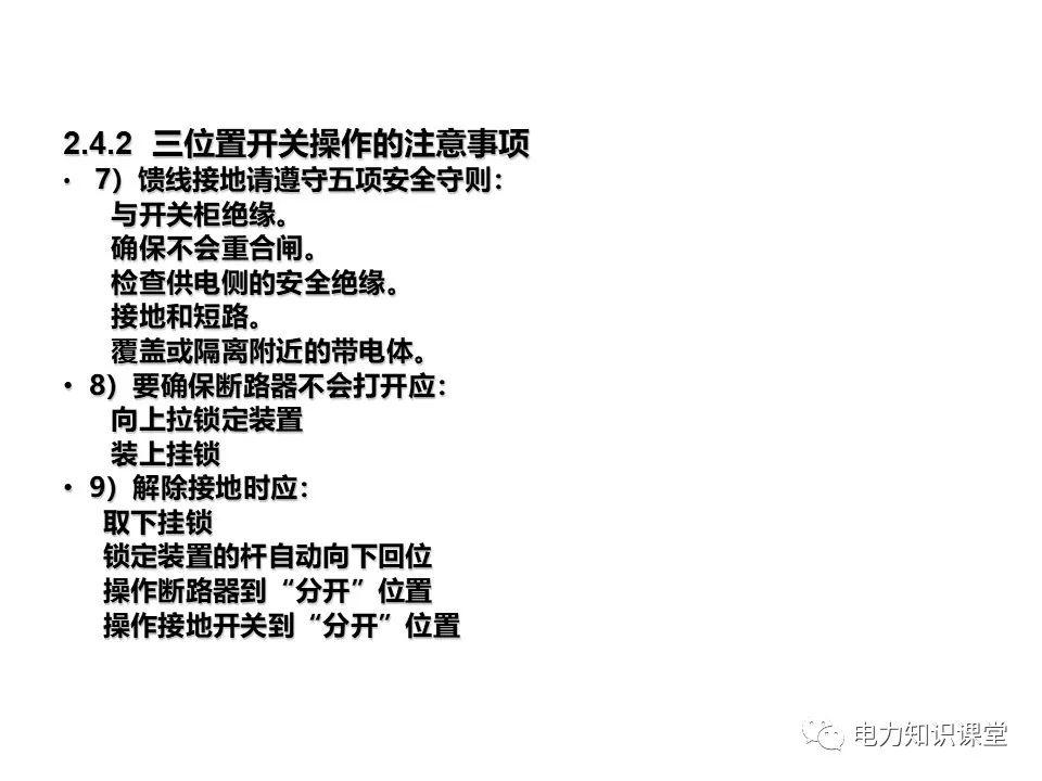 大波 知识扩展|高压开关柜系统培训