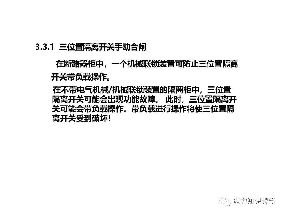 大波 知识扩展|高压开关柜系统培训