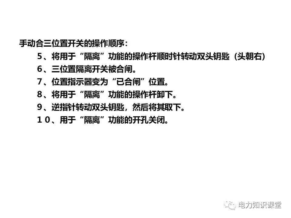 大波 知识扩展|高压开关柜系统培训