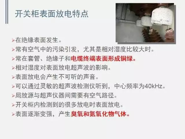 WWW 高电压开关柜局部放电检测技术(附案例)